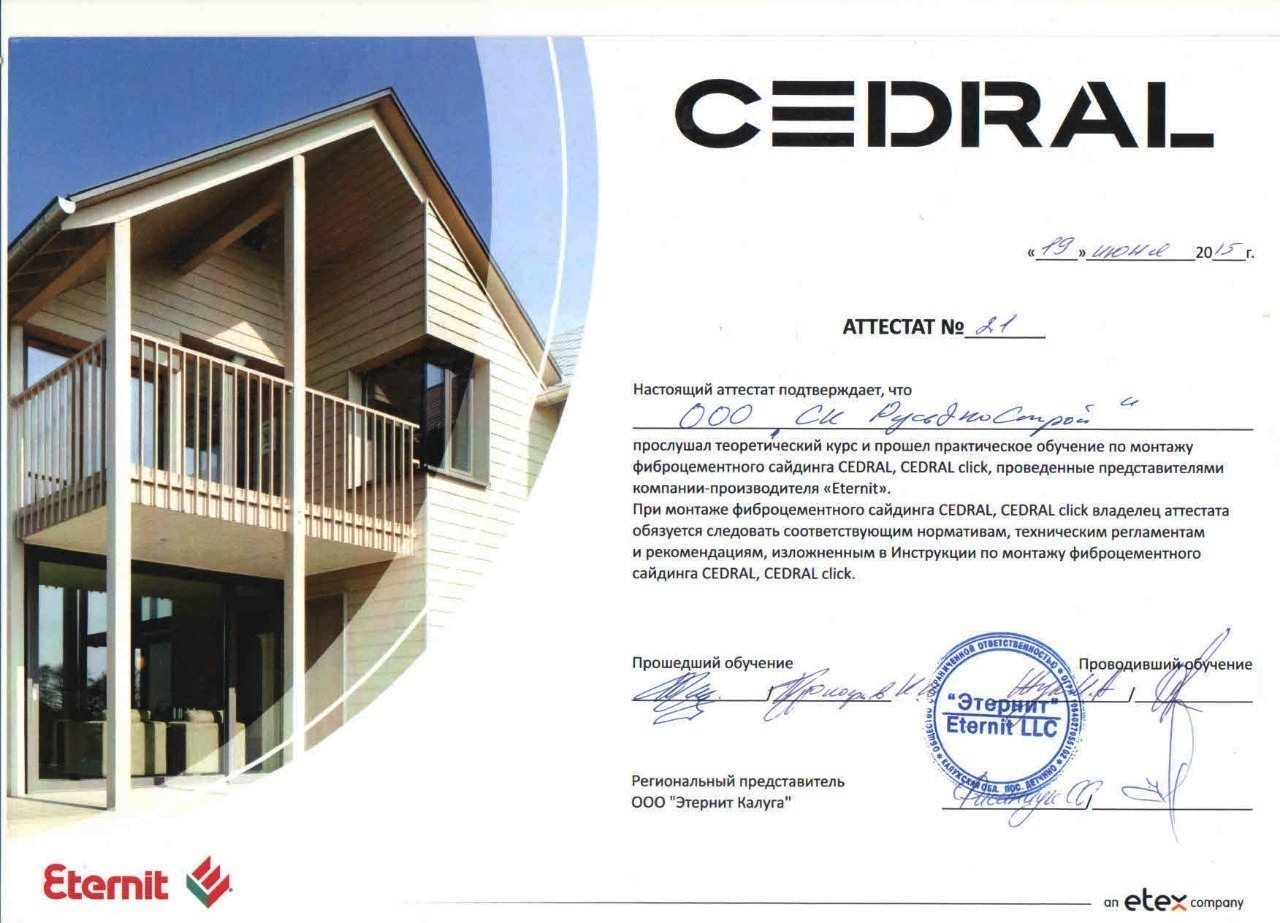 Сертификат Cedral (кедрал) об обучении Сертификат Cedral (кедрал) об обучении